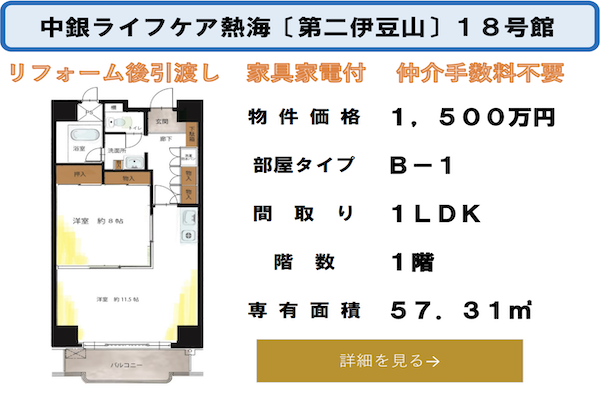 お勧め物件1