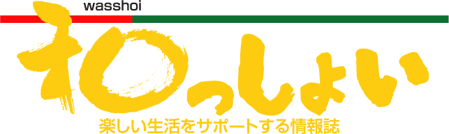 わっしょい | 中銀ライフケア熱海 - シニア向けケアサービス付き わっしょい | 中銀ライフケア熱海 - シニア向けケアサービス付き