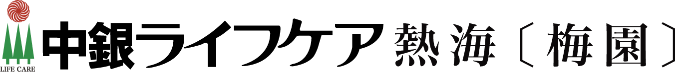 中銀ライフケア〔梅園〕