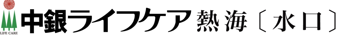 中銀ライフケア〔水口〕