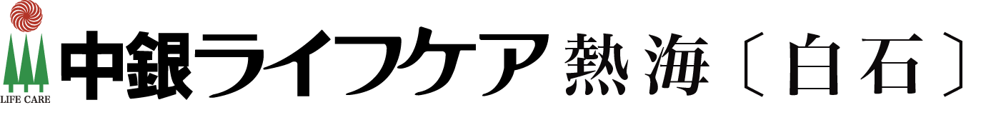 中銀ライフケア〔白石〕