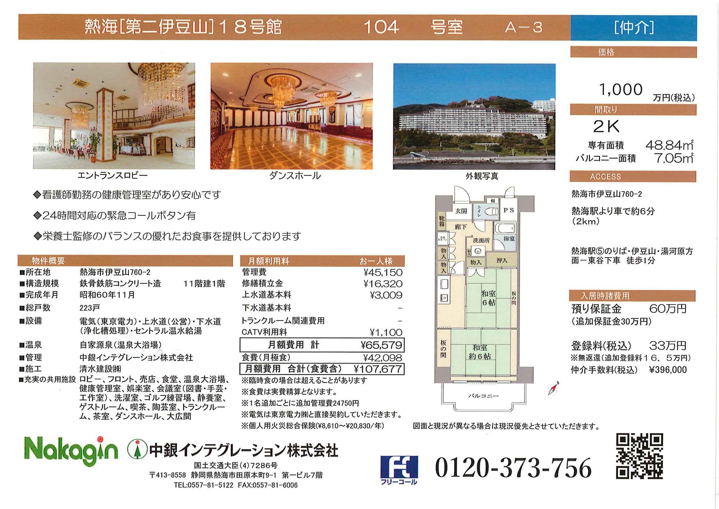 分譲物件/中銀ライフケア熱海 [第二伊豆山] | 中銀ライフケア熱海 – シニア向けケアサービス付きマンション