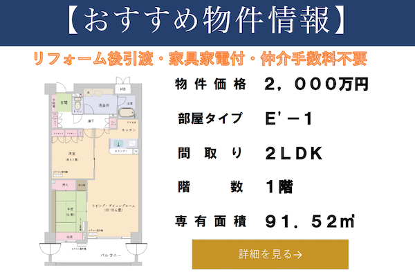 おすすめ物件