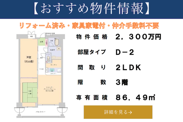 おすすめ物件