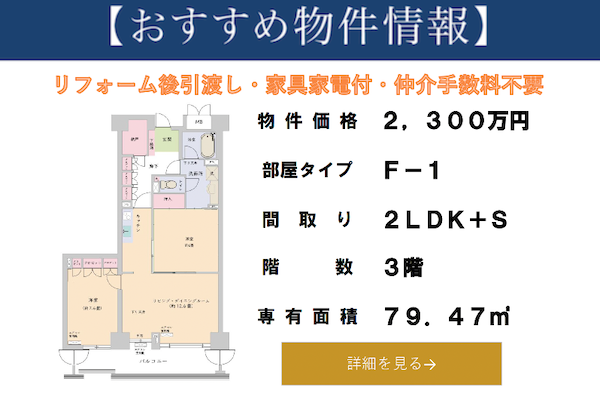 おすすめ物件