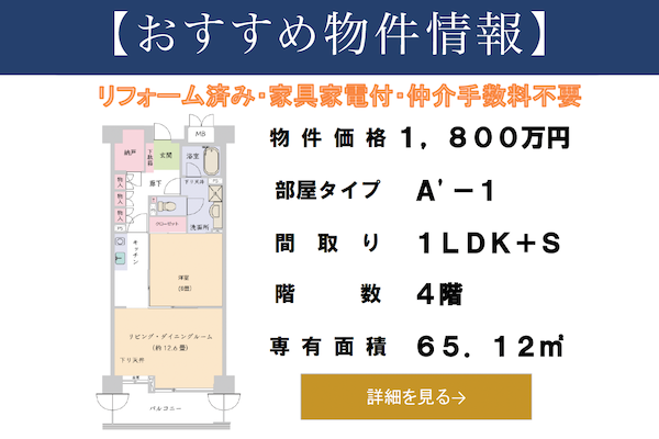 おすすめ物件