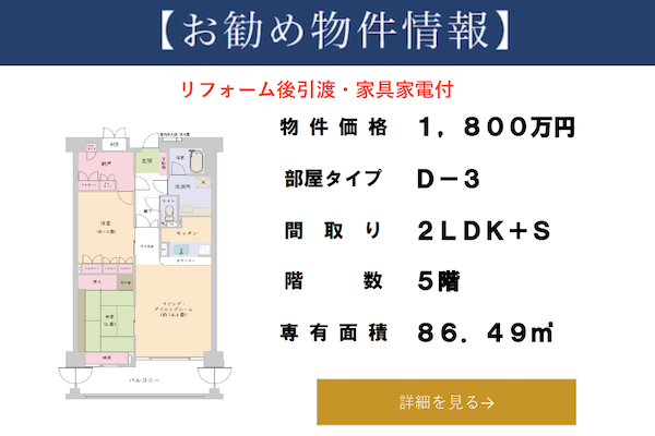 おすすめ物件