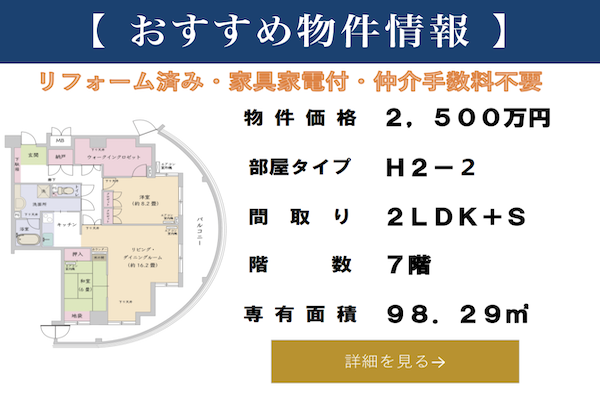 おすすめ物件