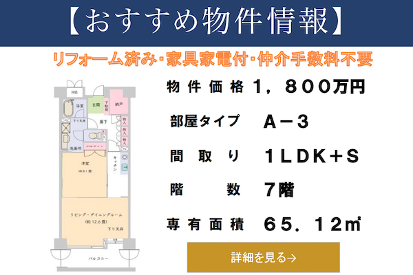 おすすめ物件