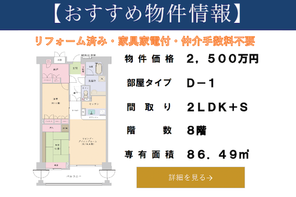 おすすめ物件